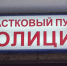 Участковые полиции УПП «Строитель» отчитаются перед жителями района о проделанной работе - Vorkuta-Online.Ru