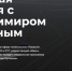 Прямая линия с Владимиром Путиным - TvoyaVorkuta.Ru