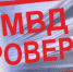 МВД по Республике Коми призывает граждан не реагировать на фейковые новости - TvoyaVorkuta.Ru
