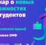 Вебинар проекта «Профстажировки 2.0» - ВПТ