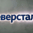 Северсталь направит 7,4 млн руб. на поддержку людей, оказавшихся в трудной ситуации, в Воркуте, Костомукше и Оленегорске - TvoyaVorkuta.Ru