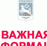Важная информация - Администрация г.Воркута