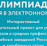картинка на сайт олимпиада - Управление образования