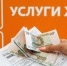 Что изменится в правилах оплаты услуг ЖКХ в 2021 году - TvoyaVorkuta.Ru