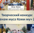Победители конкурса - Управление образования