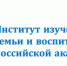 Institut detstva RAO - Управление образования