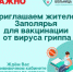 Воркутинская больница скорой медицинской помощи приглашает жителей Заполярья для вакцинации от вируса гриппа - TvoyaVorkuta.Ru