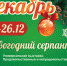 афиша декабрь 2021.jpg - Администрация г.Воркута