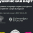 ИНФОРМАЦИЯ о программе «Пушкинская карта» - ВПТ