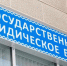Государственное юридическое бюро разъясняет - ЗАПОЛЯРКА-онлайн.рф