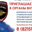 ОМВД России по городу Воркуте приглашает на службу в Органы внутренних дел - ЗАПОЛЯРКА-онлайн.рф