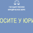 Государственное юридическое бюро разъясняет - ЗАПОЛЯРКА-онлайн.рф