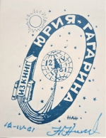 Экслибрис для космонавта