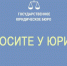 Государственное юридическое бюро разъясняет - ЗАПОЛЯРКА-онлайн.рф