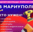 Открыт набор добровольцев для ремонта частных домов, нуждающихся людей в г. Мариуполь Донецкой Народной Республики - ЗАПОЛЯРКА-онлайн.рф