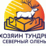 Городской творческий конкурс «Хозяин тундры – северный олень» - ЦБС г. Воркуты