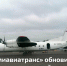«Комиавиатранс» обновил расписание авиарейсов - Газета Моя Воркута