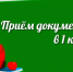В Воркуте продолжается приемная кампания в первый класс на 2025-2026 учебный год. - Муниципальный округ Воркута