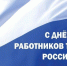 Уважаемые работники и ветераны отрасли торговли города Воркуты!. - Муниципальный округ Воркута