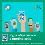 Куда обращаться?.