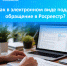 Как в электронном виде подать обращение в Росреестр?. - Муниципальный округ Воркута