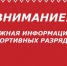 Спортивные разряды больше не действуют!. - Муниципальный округ Воркута