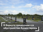 Обустройство на объекте будет продолжаться по Народному бюджету