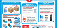 Терроризм — тревожная реальность современности, поэтому просим вас проявлять повышенную внимательность и осторожность. - Муниципальный округ Воркута