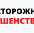 Осторожно, бешенство!. - Муниципальный округ Воркута