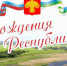 Уважаемые воркутинцы и гости города!. - Муниципальный округ Воркута