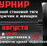 Приглашаем всех желающих принять участие в турнире. - Муниципальный округ Воркута