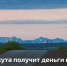 Премьер-министр России Михаил Мишустин подписал распоряжение о выделении почти 1,8 миллиарда рублей на социальное развитие центров экономического роста в четырех регионах: Бурятии, Коми, Приморском крае и Сахалинской области - Газета Моя Воркута