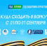 ГОРОДСКАЯ АФИША 01 – 07 сентября 2025 года. - Муниципальный округ Воркута