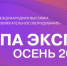 «РАППА ЭКСПО ОСЕНЬ-2025». - Муниципальный округ Воркута