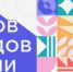 Сегодня в России впервые отмечается День языков народов России - ЦБС г. Воркуты