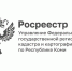Управление Росреестра по Республике Коми напоминает о сохранении пунктов государственной геодезической сети. - Муниципальный округ Воркута