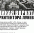 Великая Воркута архитектора Лунева. - Муниципальный округ Воркута