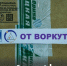 Муниципальный Штаб помощи бойца СВО передал очередную партию гуманитарной помощи - Газета Моя Воркута