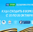 ГОРОДСКАЯ АФИША 20 – 26 октября 2025 года. - Муниципальный округ Воркута