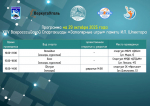 ПРОГРАММА XXV ВСЕРОССИЙСКОЙ СПАРТАКИАДЫ «ЗАПОЛЯРНЫЕ ИГРЫ» ПАМЯТИ И.Л. ШПЕКТОРА НА 29 ОКТЯБРЯ.