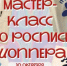 Мастер-класс по росписи шоппера - ЦБС г. Воркуты
