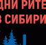 Межрегиональный форум бизнеса и власти «Дни ритейла в Сибири». - Муниципальный округ Воркута