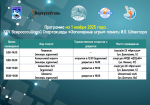 ПРОГРАММА XXV ВСЕРОССИЙСКОЙ СПАРТАКИАДЫ «ЗАПОЛЯРНЫЕ ИГРЫ» ПАМЯТИ И.Л. ШПЕКТОРА НА 1 НОЯБРЯ.