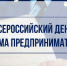 Всероссийский день приема предпринимателей. - Муниципальный округ Воркута