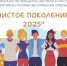 В Республике Коми дан старт второму этапу операции «Чистое поколение – 2025». - Муниципальный округ Воркута