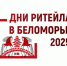 с 3 по 4 декабря 2025 года в г. Архангельске состоится ежегодный Межрегиональный форум бизнеса и власти «Дни ритейла в Беломорье». - Муниципальный округ Воркута
