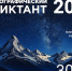 ВСЕРОССИЙСКИЙ ГЕОГРАФИЧЕСКИЙ ДИКТАНТ — 2025 - ЦБС г. Воркуты