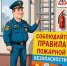 Профилактический визит по инициативе контролируемого лица, Ваш шаг по обеспечению пожарной безопасности на объекте.. - Муниципальный округ Воркута