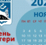Уважаемые женщины Воркуты! Дорогие мамы!  Примите самые тёплые поздравления с Днём матери!. - Муниципальный округ Воркута