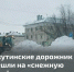 Воркутинская мэрия рассказала о графике работы снегоуборочной техники на городских улицах - Газета Моя Воркута